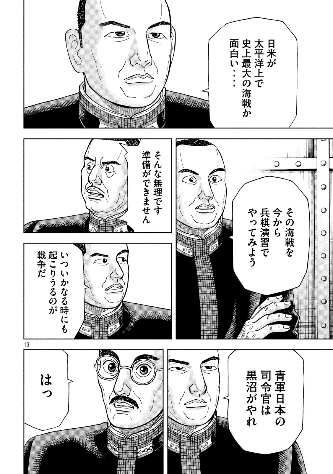 アルキメデスの大戦 第243話 - Page 19