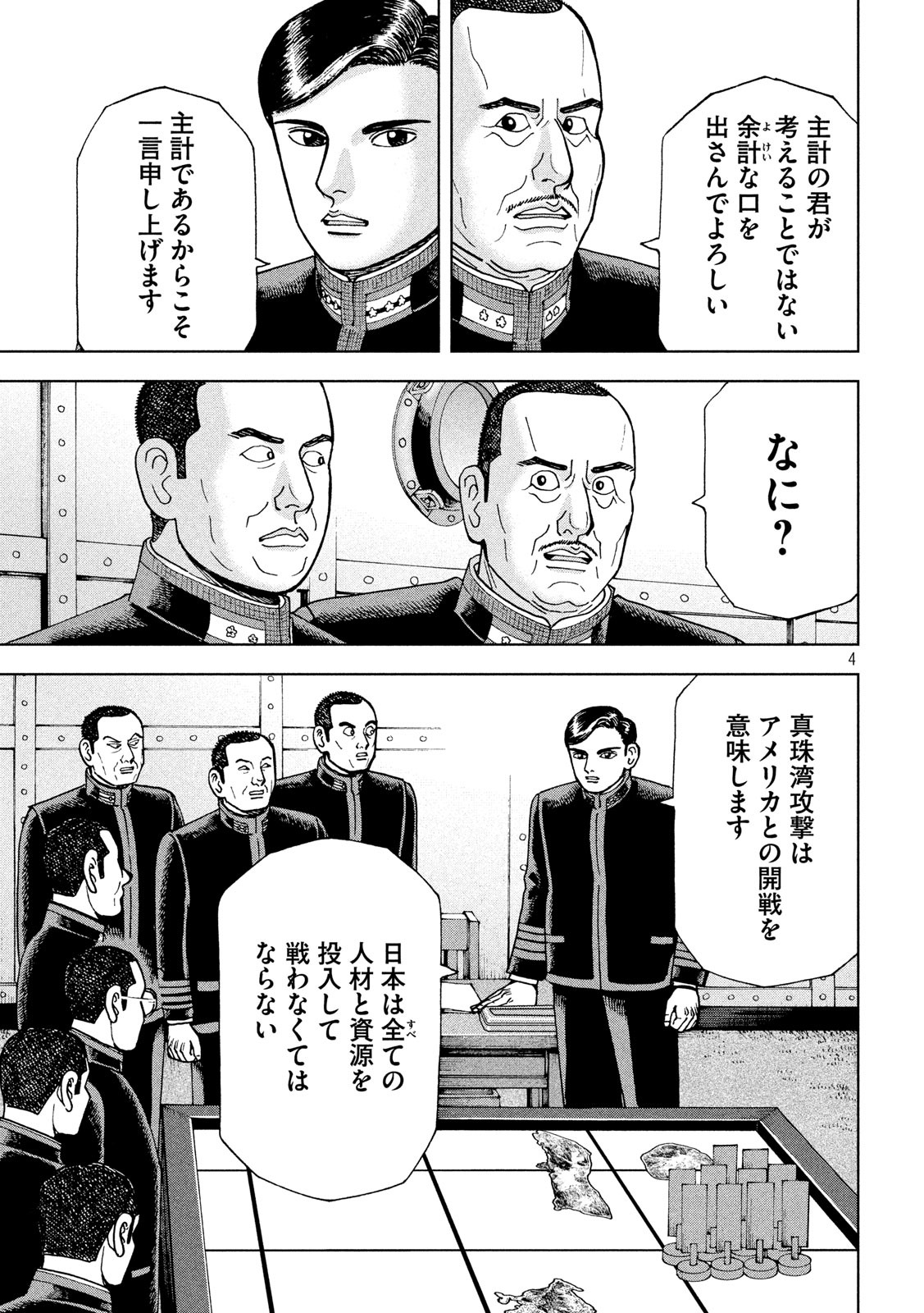 アルキメデスの大戦 第243話 - Page 4