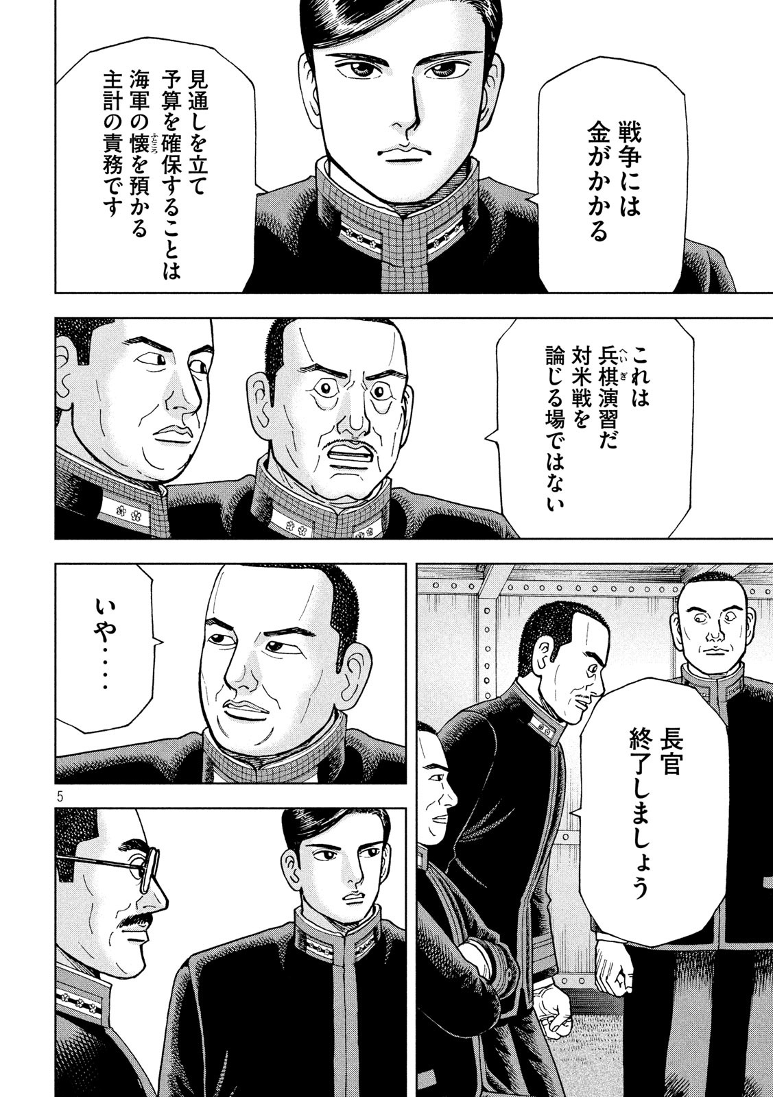 アルキメデスの大戦 第243話 - Page 5