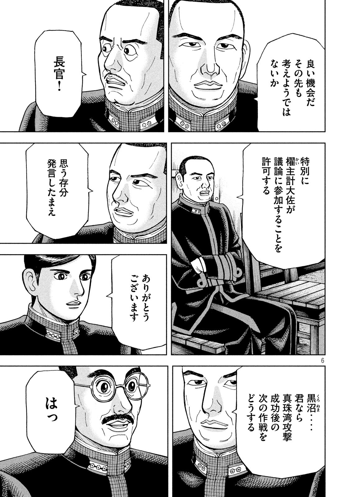 アルキメデスの大戦 第243話 - Page 6