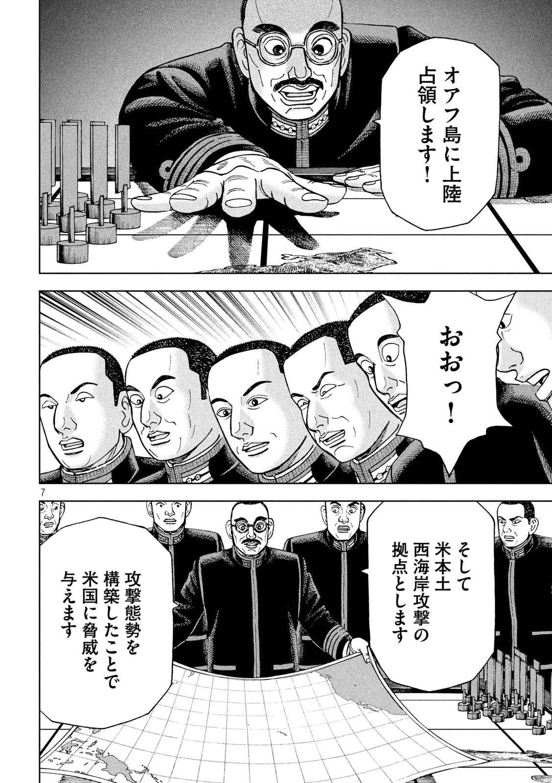 アルキメデスの大戦 第243話 - Page 7