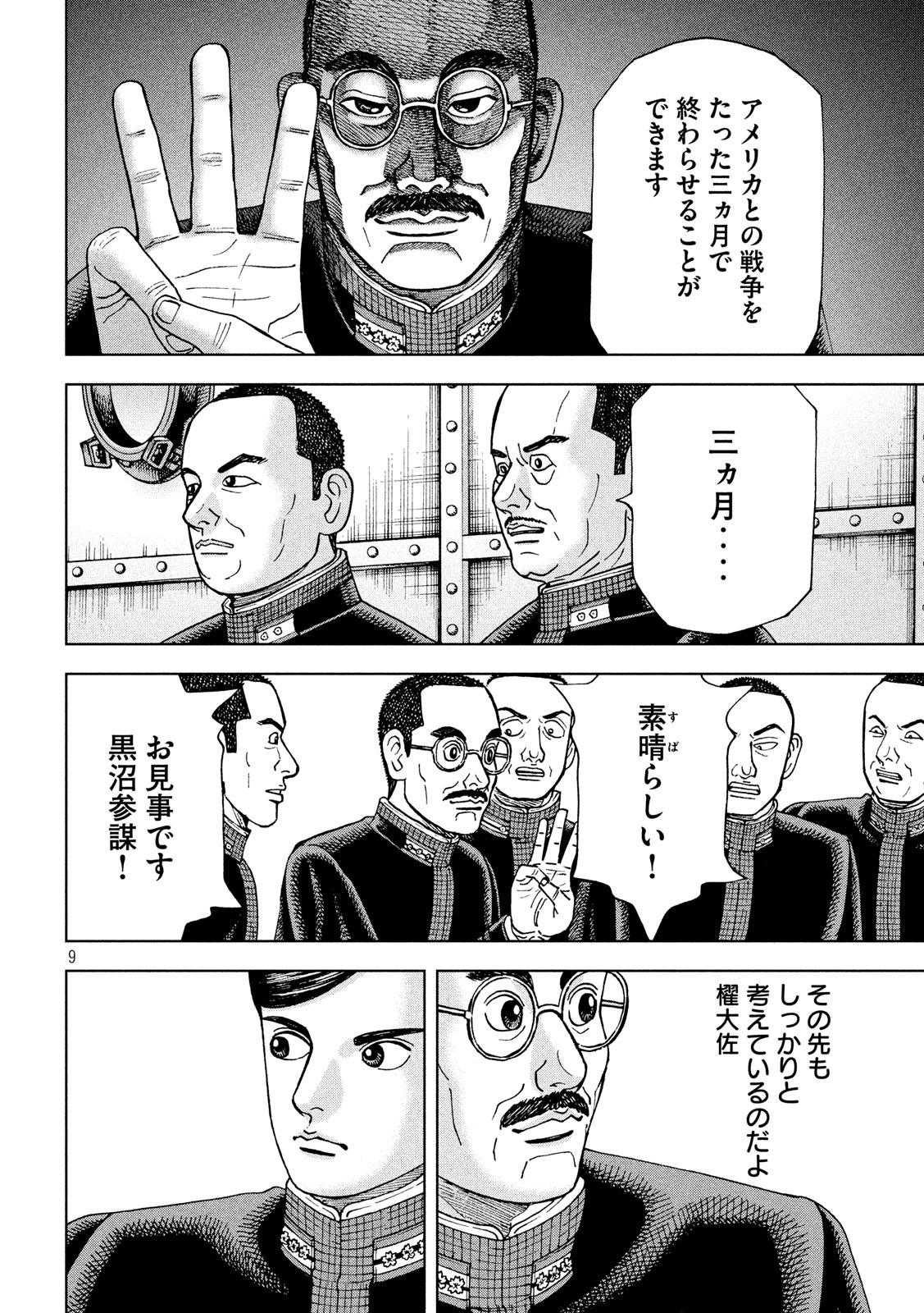 アルキメデスの大戦 第243話 - Page 9