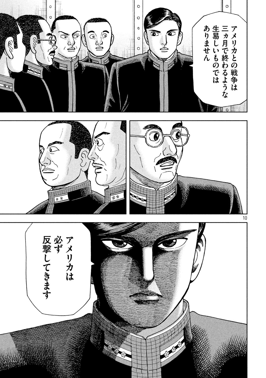 アルキメデスの大戦 第243話 - Page 10