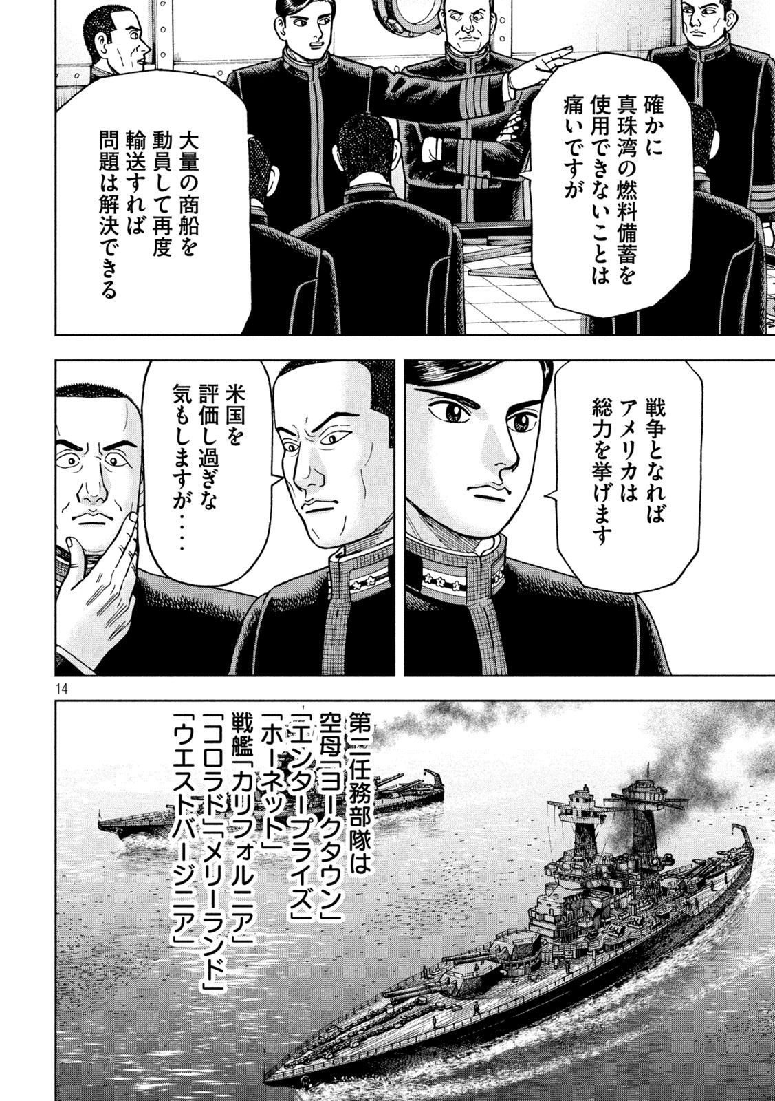 アルキメデスの大戦 第244話 - Page 14