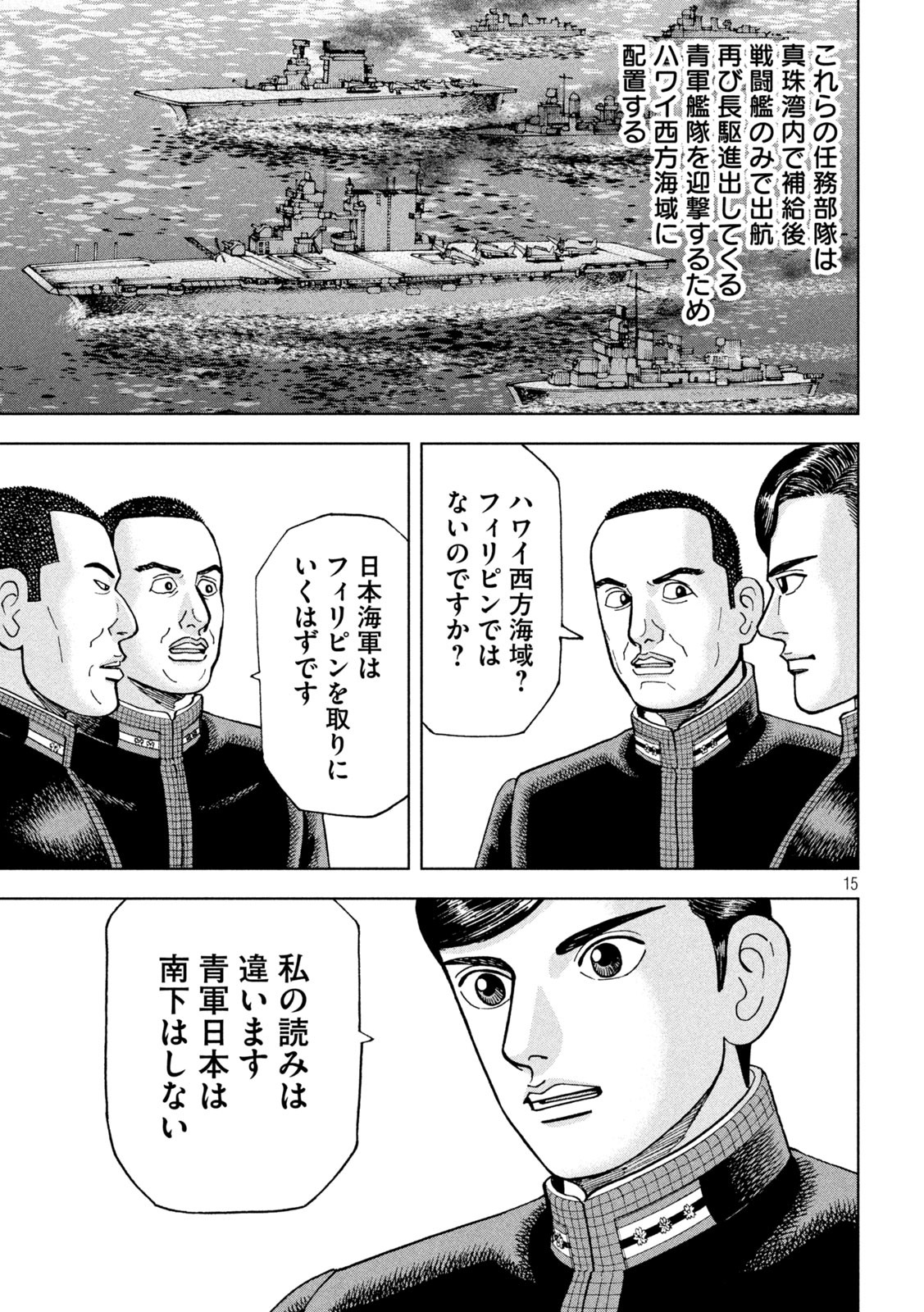 アルキメデスの大戦 第244話 - Page 15