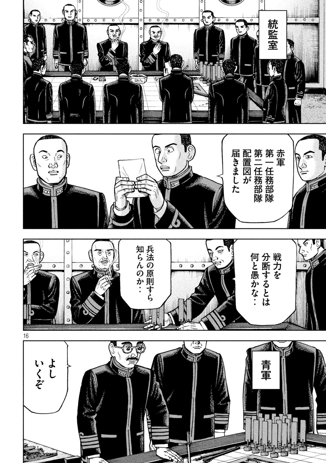 アルキメデスの大戦 第244話 - Page 16