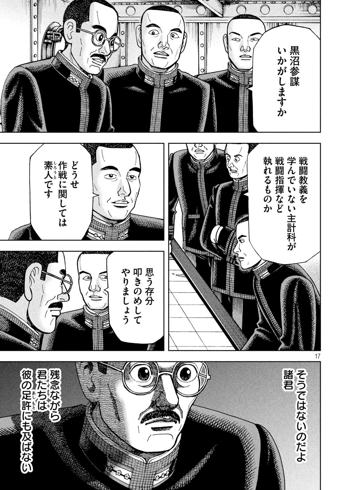 アルキメデスの大戦 第244話 - Page 17