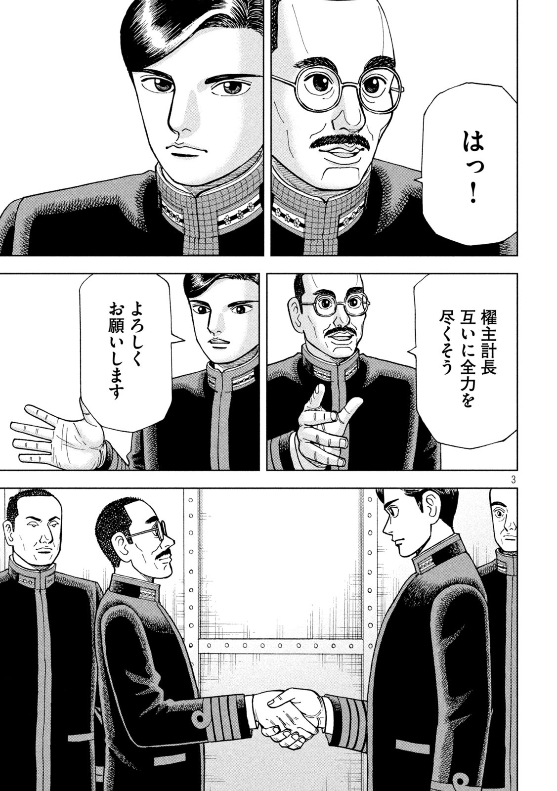 アルキメデスの大戦 第244話 - Page 3