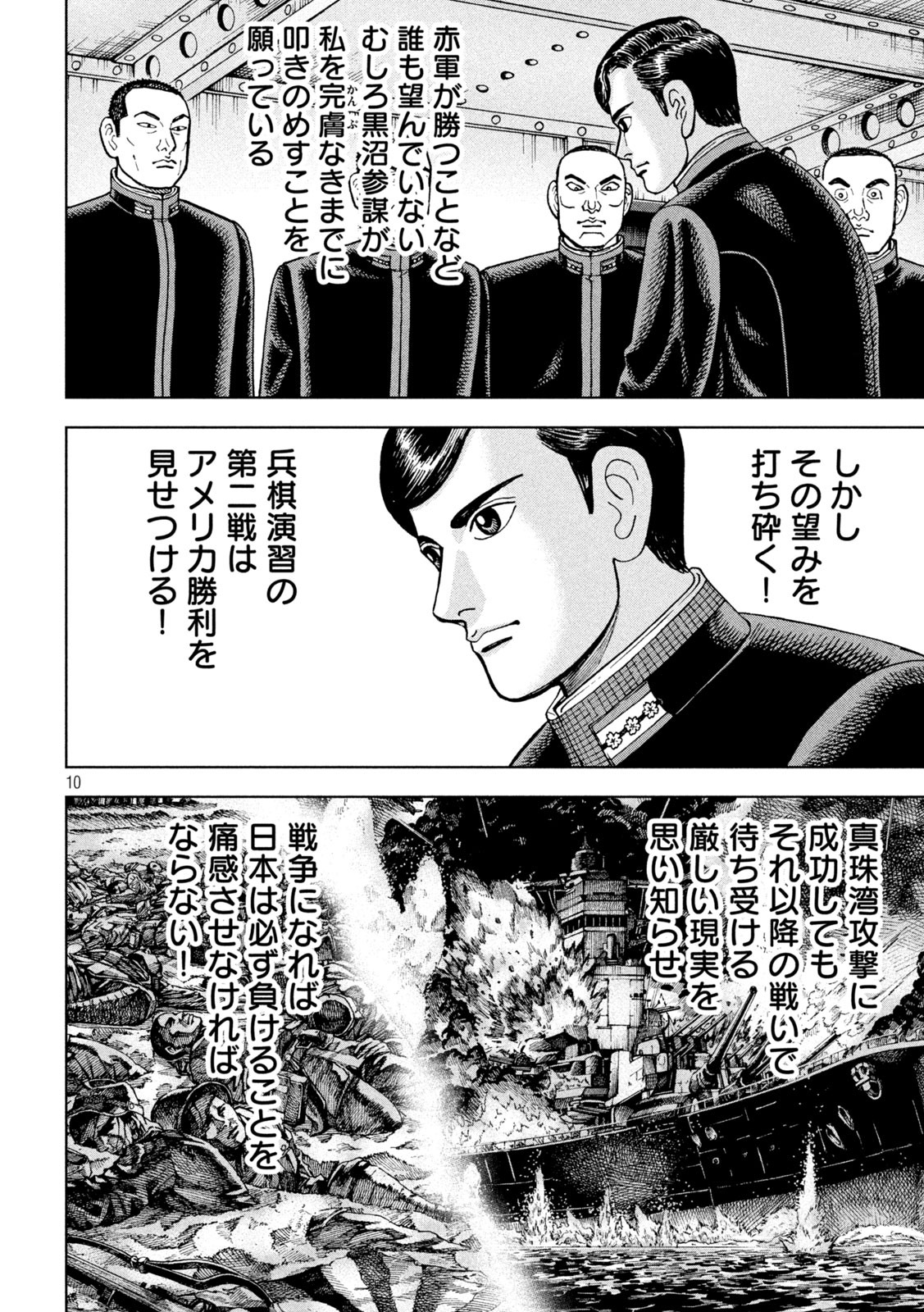 アルキメデスの大戦 第244話 - Page 10