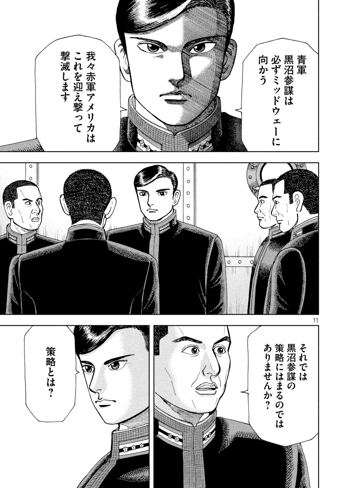 アルキメデスの大戦 第245話 - Page 11