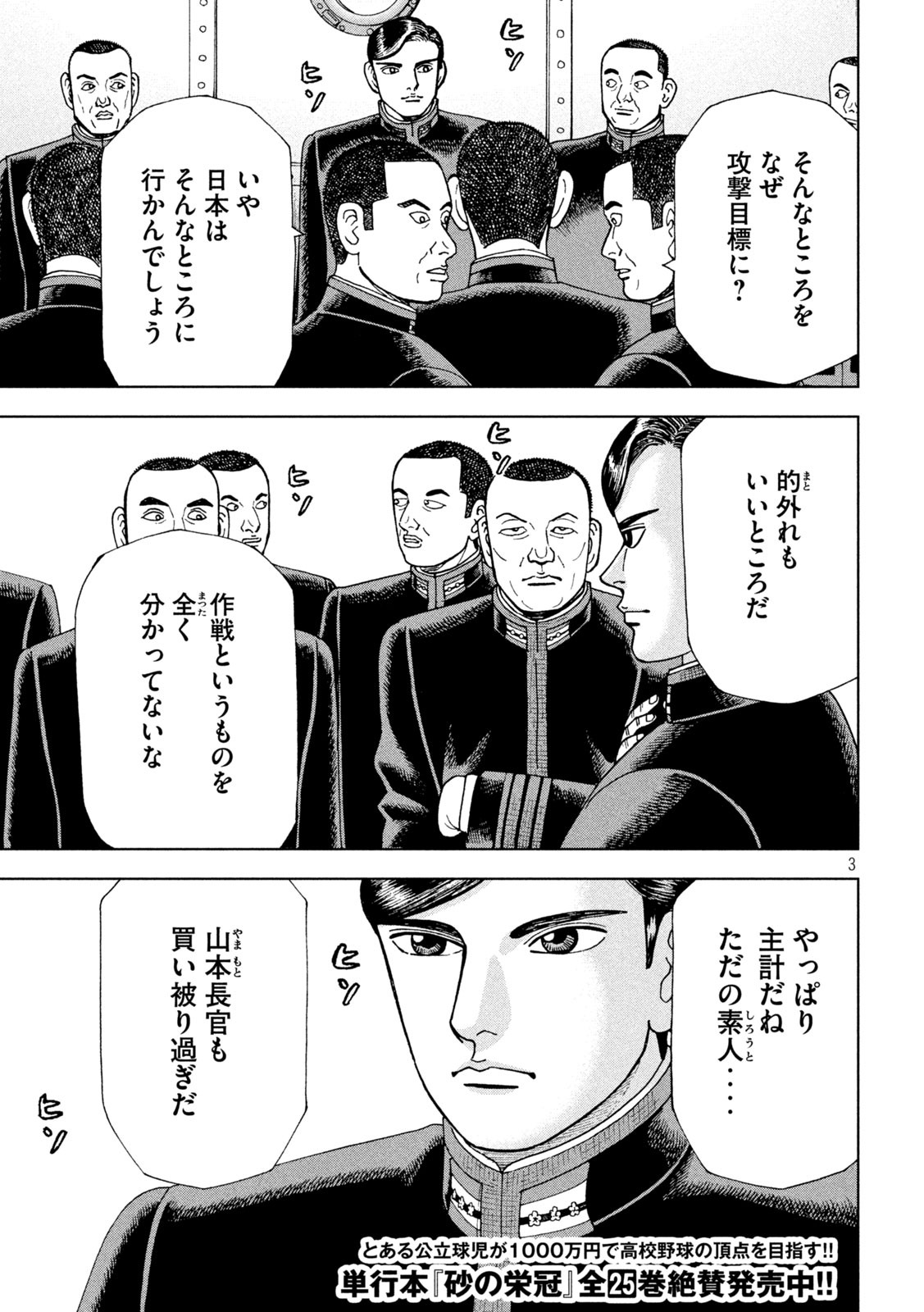 アルキメデスの大戦 第245話 - Page 3