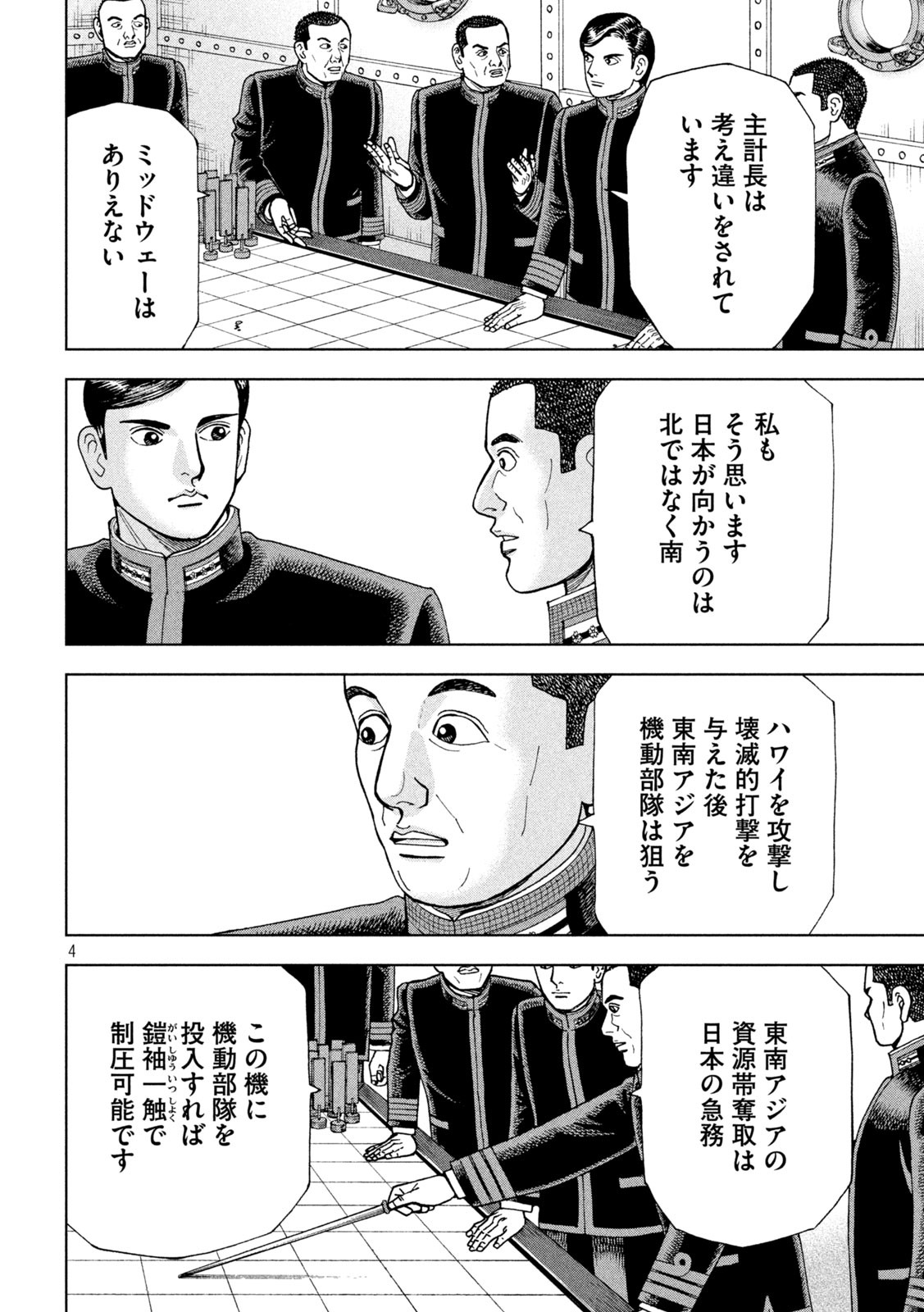 アルキメデスの大戦 第245話 - Page 4