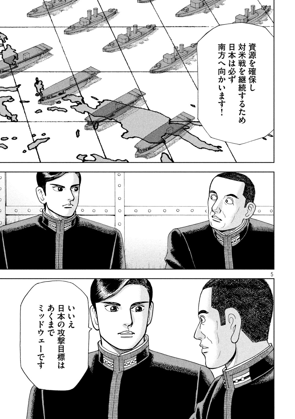 アルキメデスの大戦 第245話 - Page 5