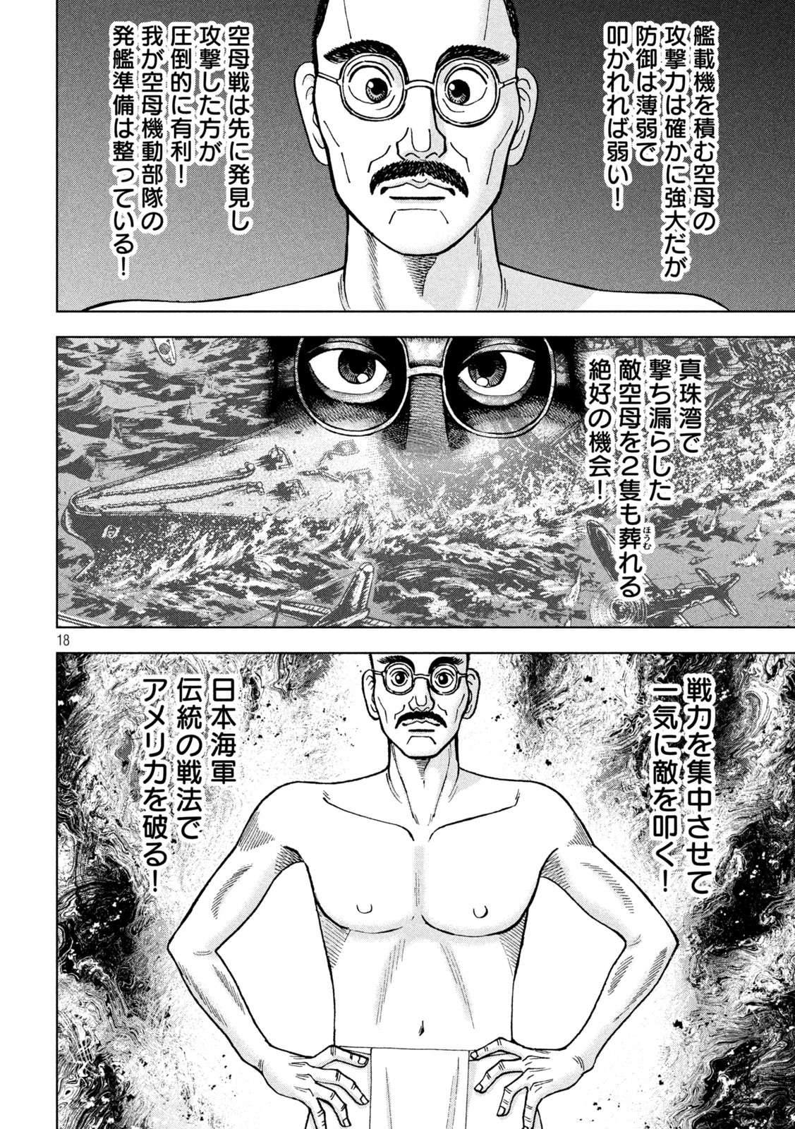 アルキメデスの大戦 第246話 - Page 18