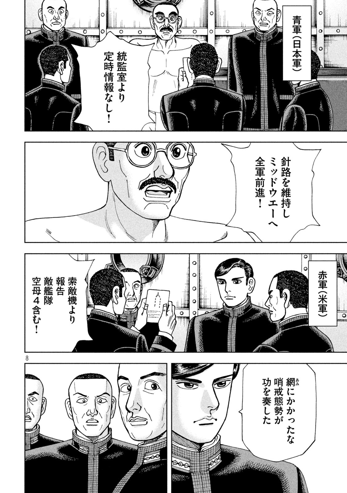 アルキメデスの大戦 第246話 - Page 8