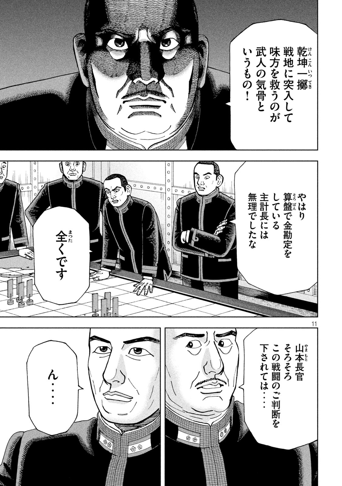 アルキメデスの大戦 第247話 - Page 11