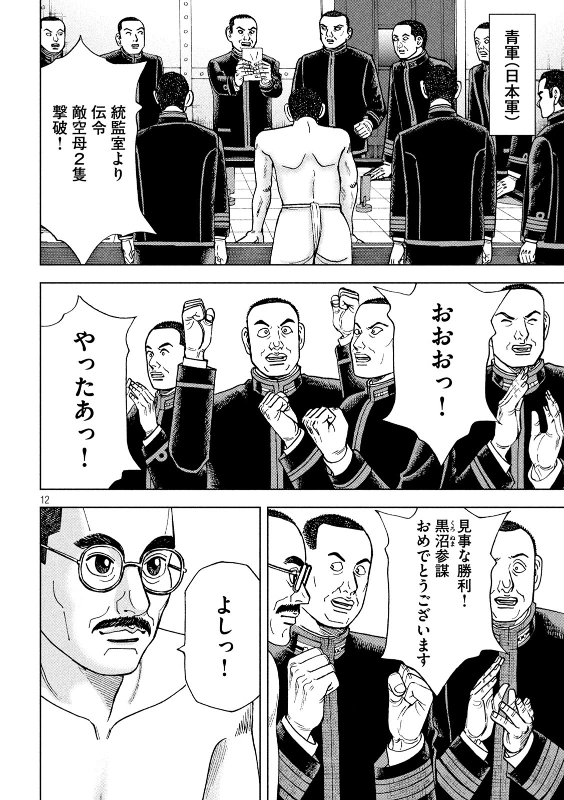 アルキメデスの大戦 第247話 - Page 12