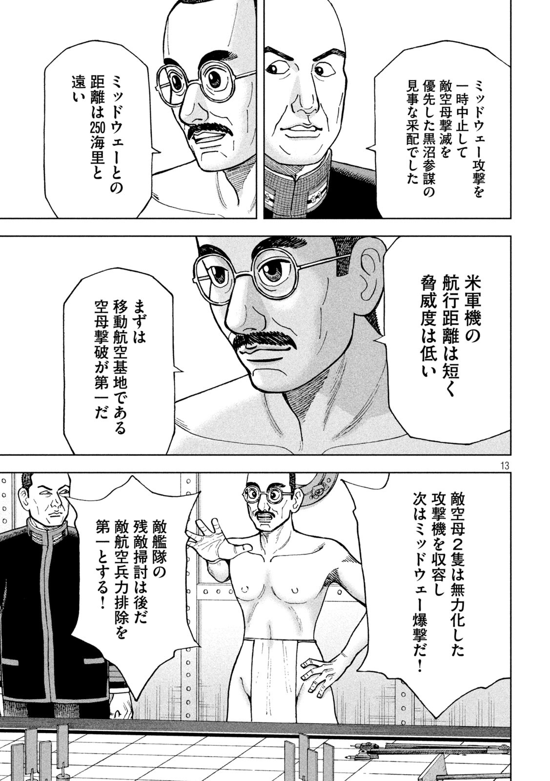 アルキメデスの大戦 第247話 - Page 13