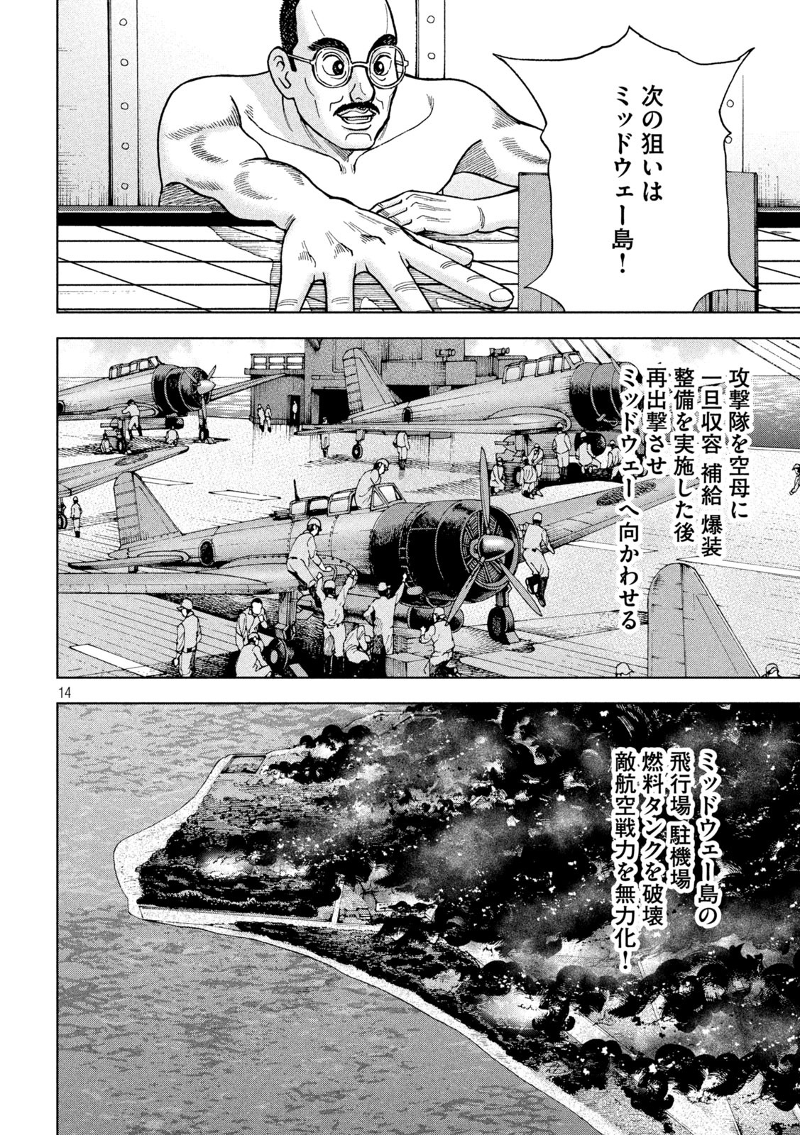 アルキメデスの大戦 第247話 - Page 14