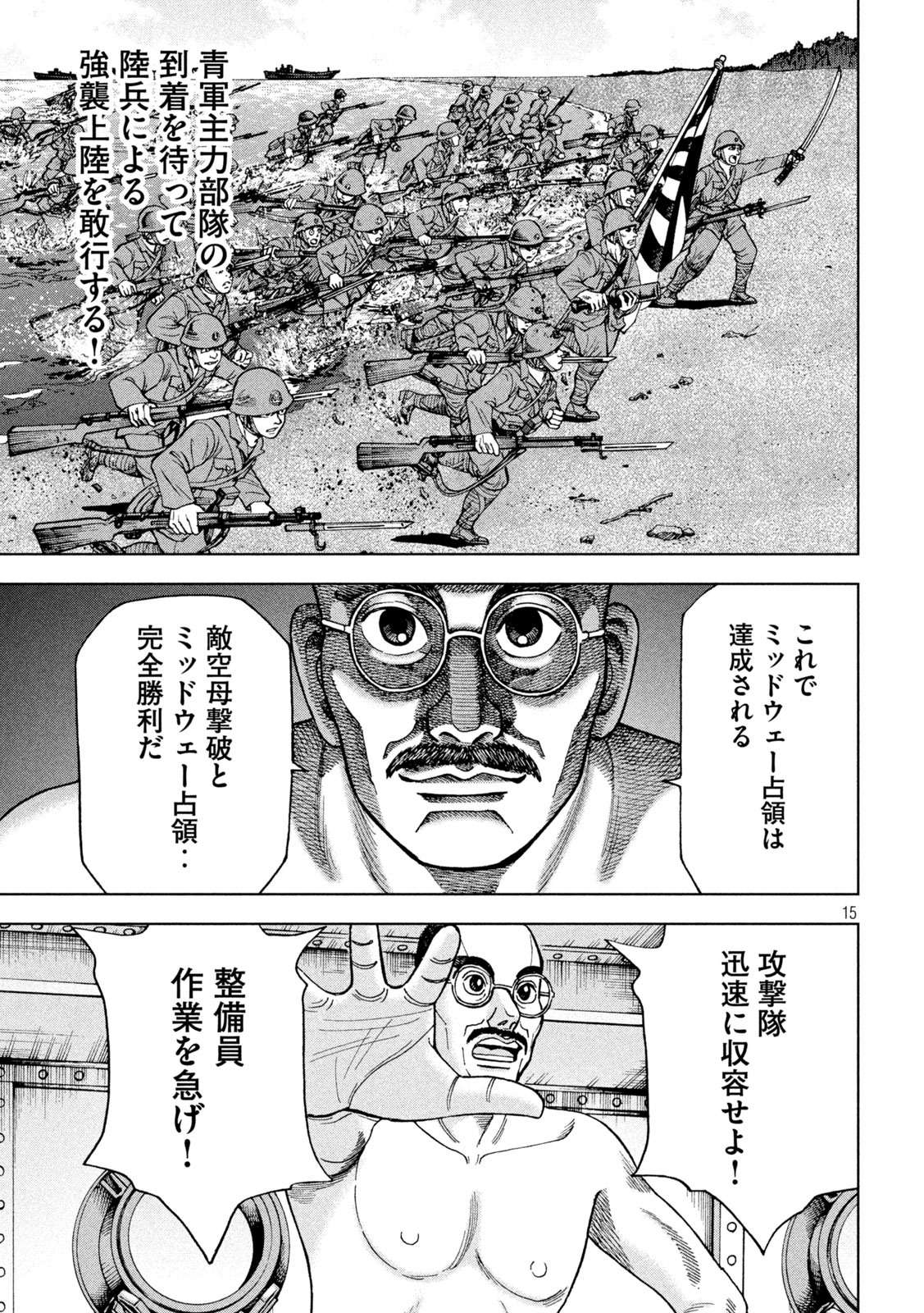 アルキメデスの大戦 第247話 - Page 15