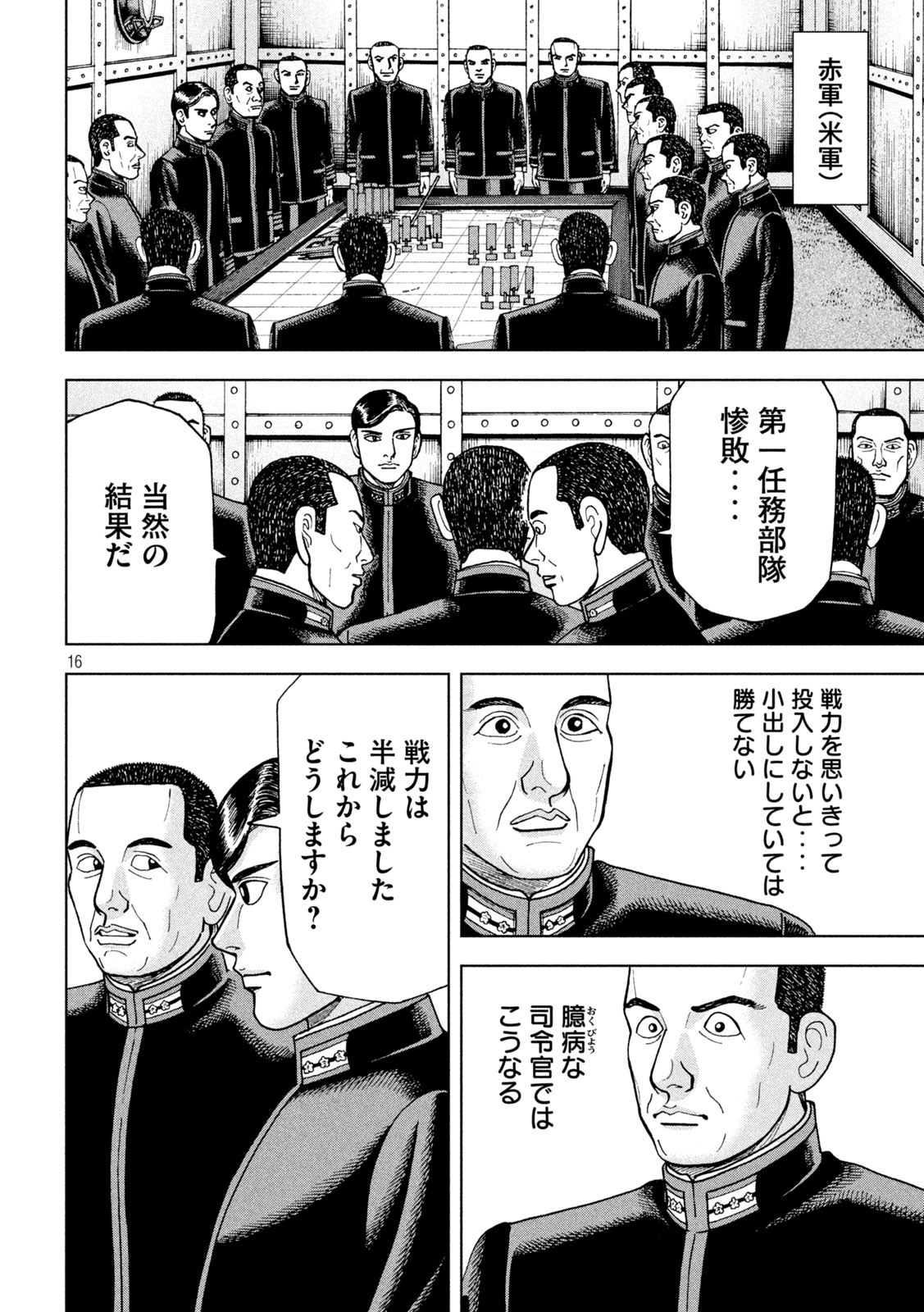 アルキメデスの大戦 第247話 - Page 16