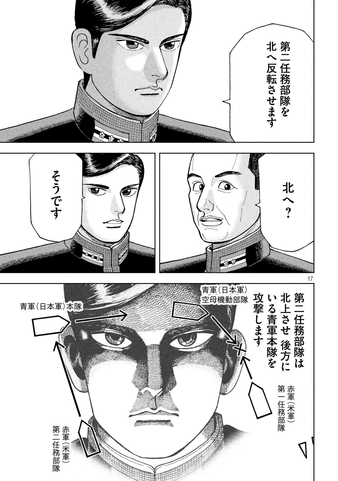 アルキメデスの大戦 第247話 - Page 17