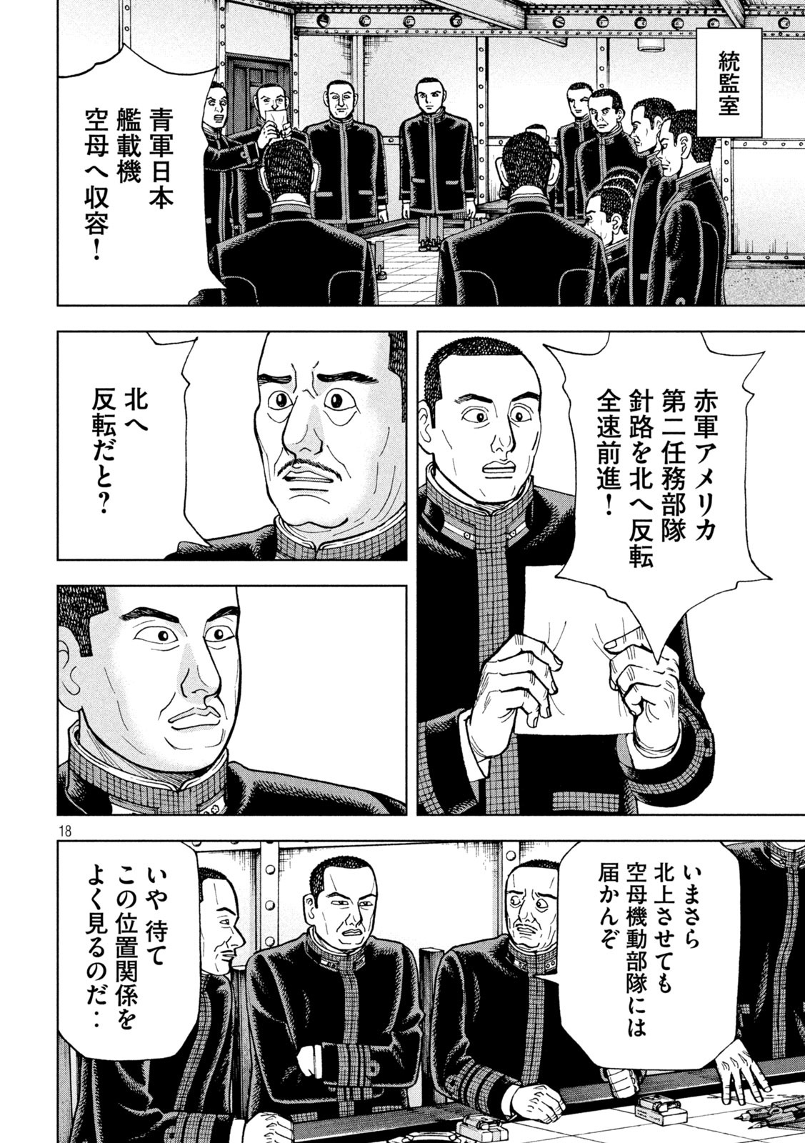 アルキメデスの大戦 第247話 - Page 18