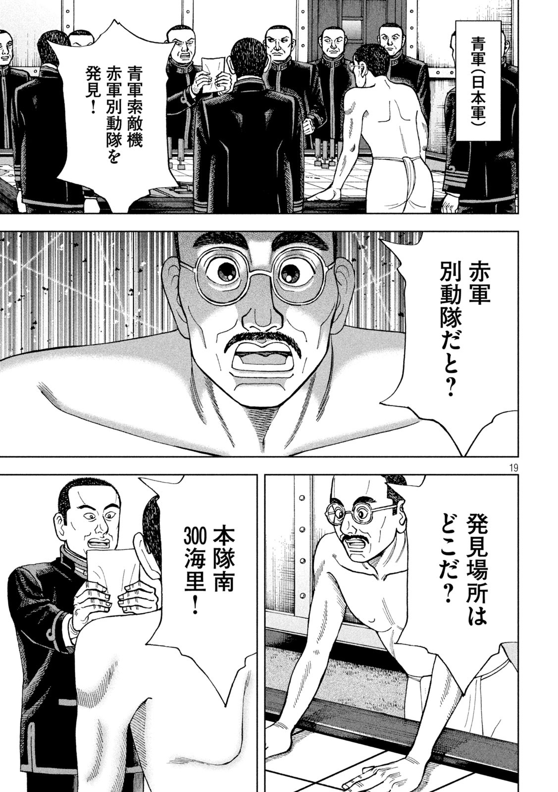 アルキメデスの大戦 第247話 - Page 19