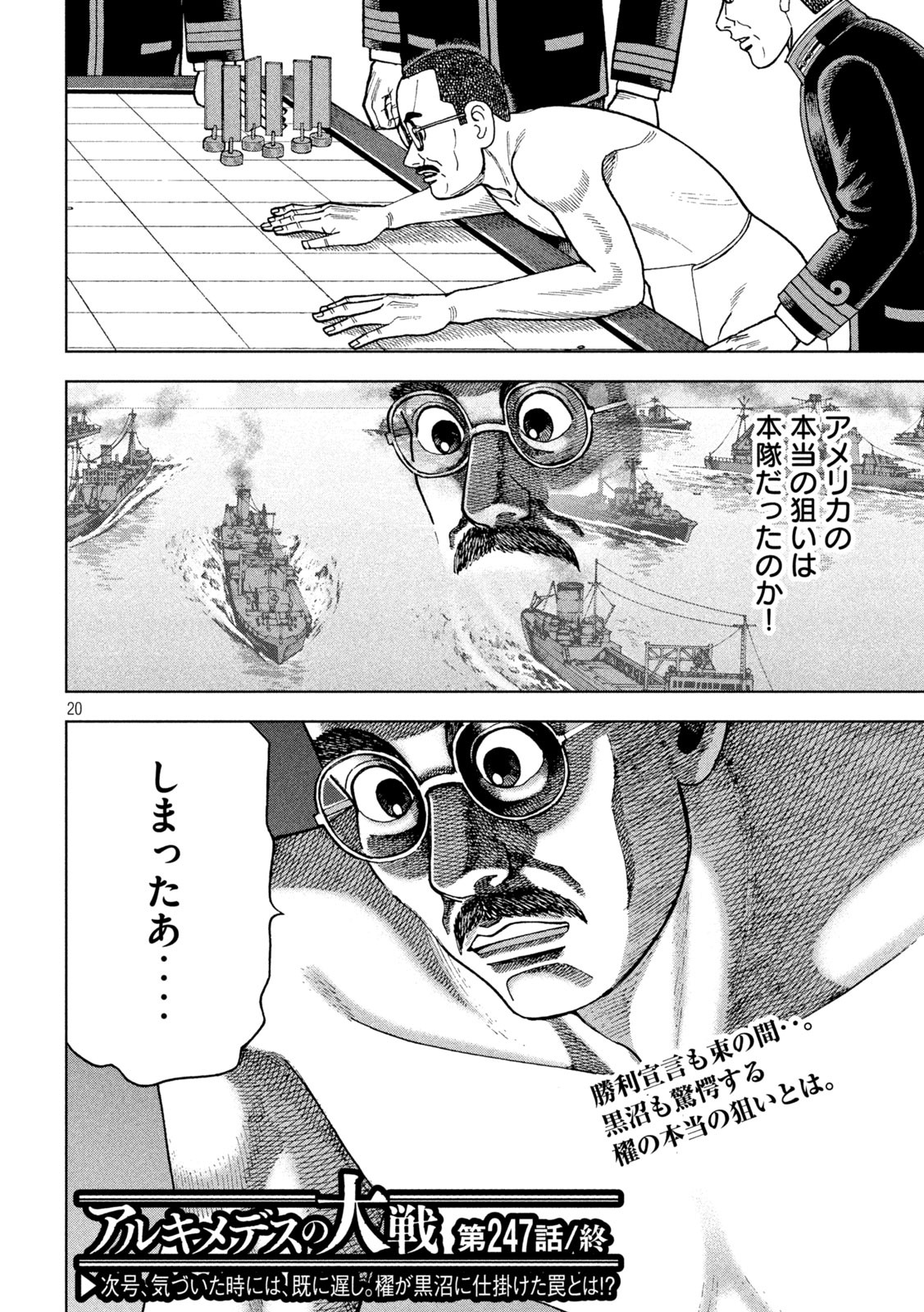 アルキメデスの大戦 第247話 - Page 20