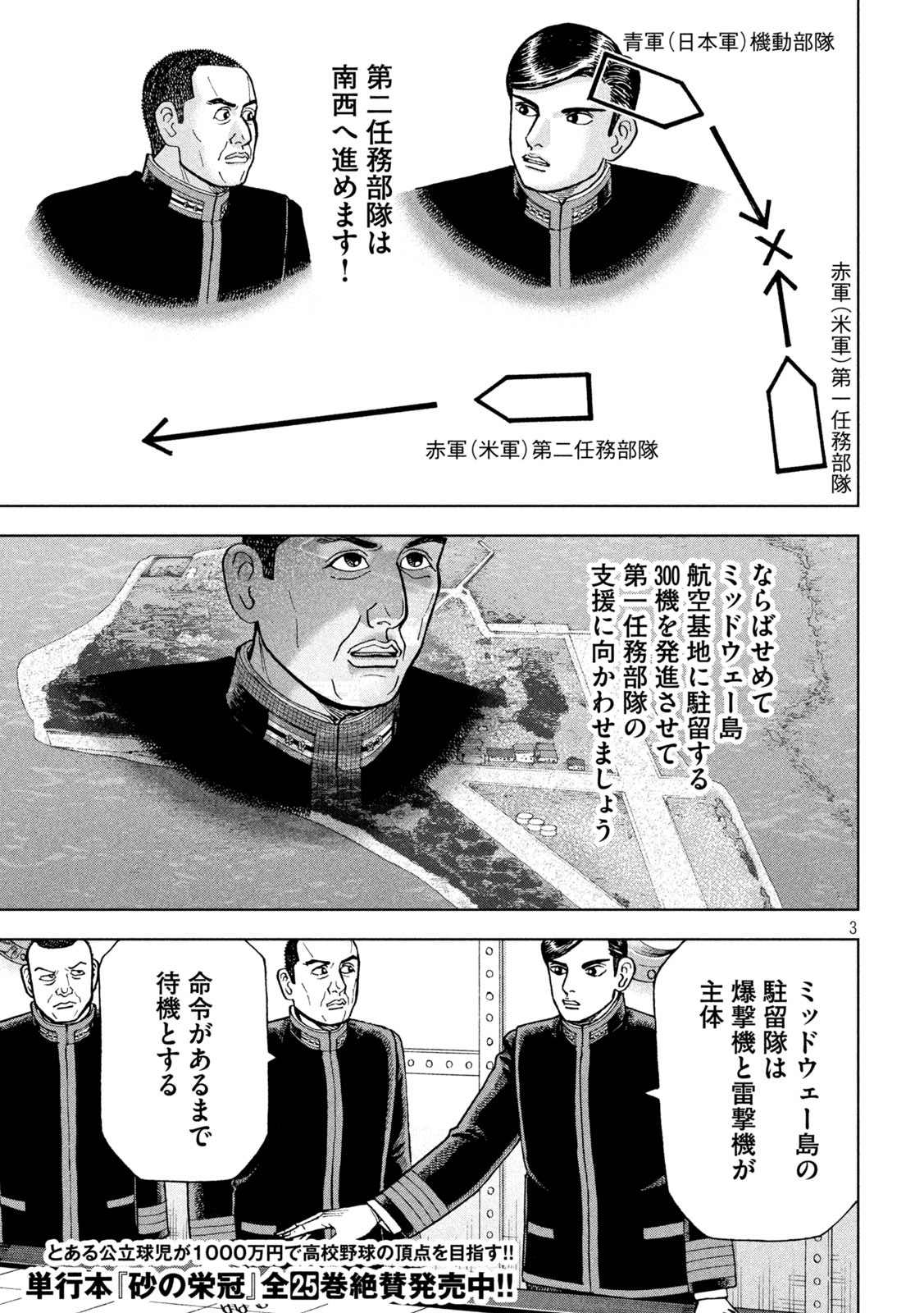 アルキメデスの大戦 第247話 - Page 3