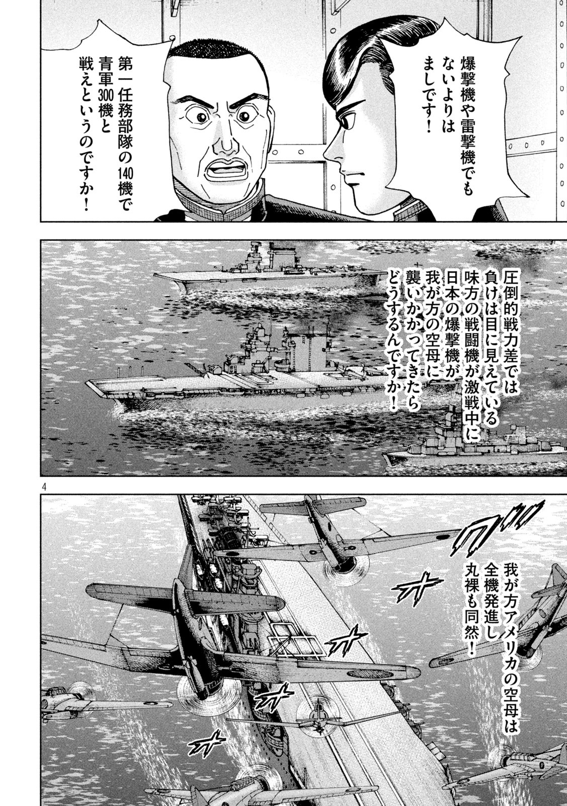 アルキメデスの大戦 第247話 - Page 4