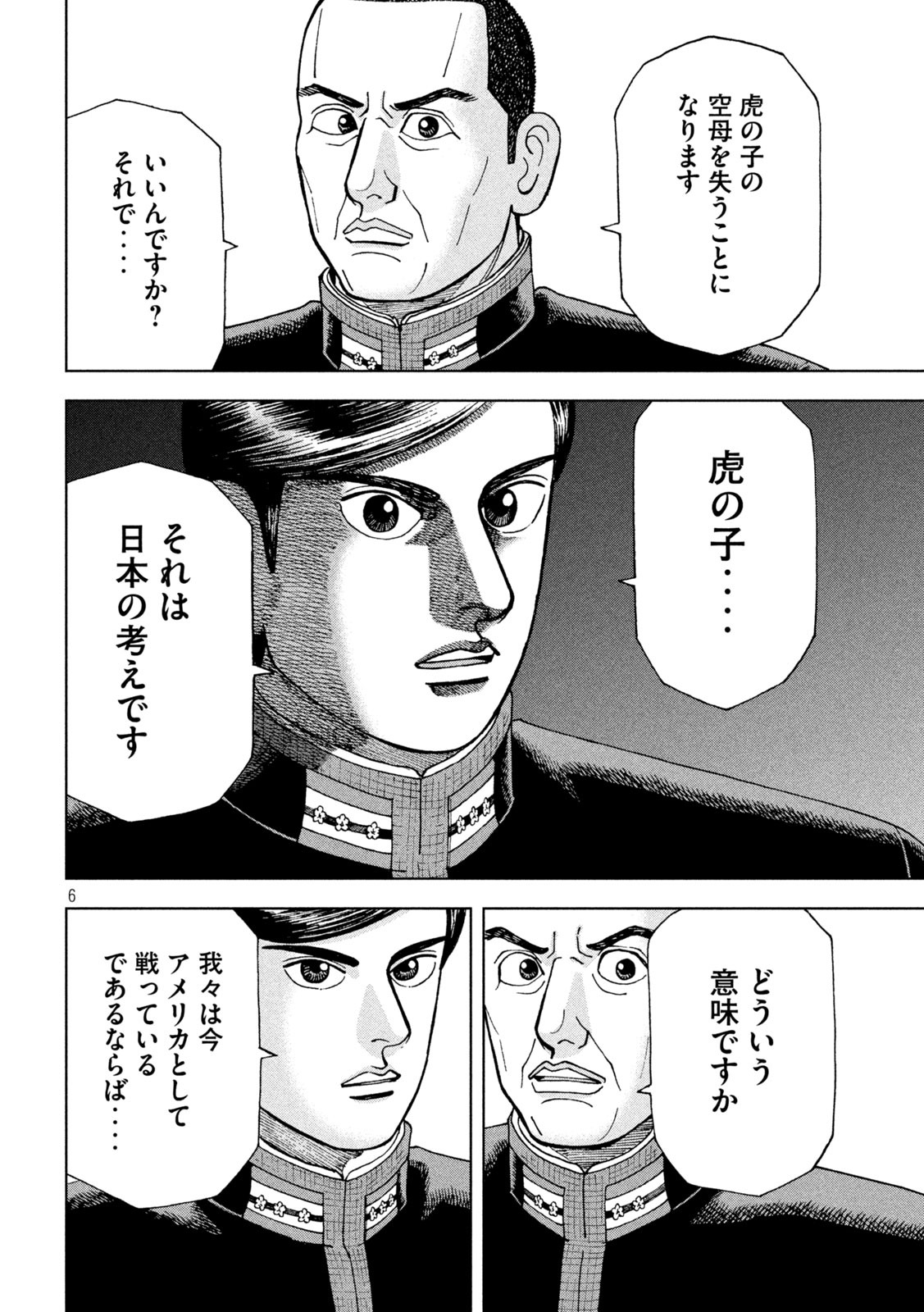 アルキメデスの大戦 第247話 - Page 6