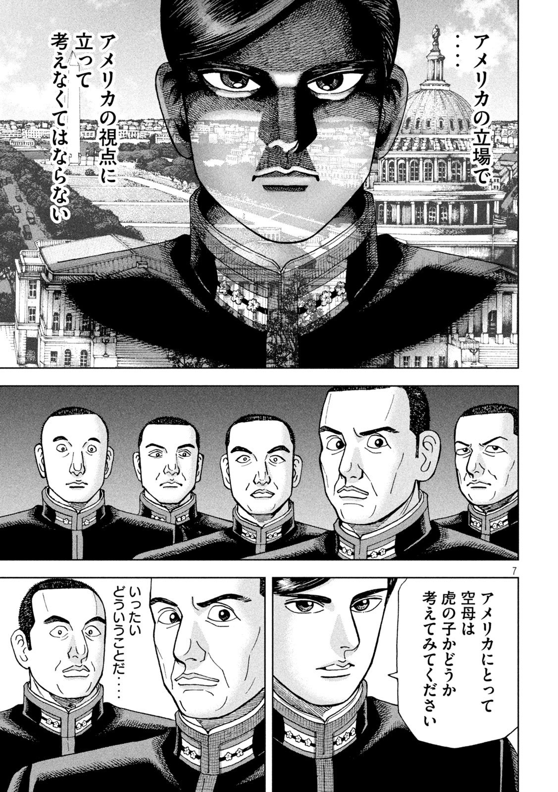 アルキメデスの大戦 第247話 - Page 7