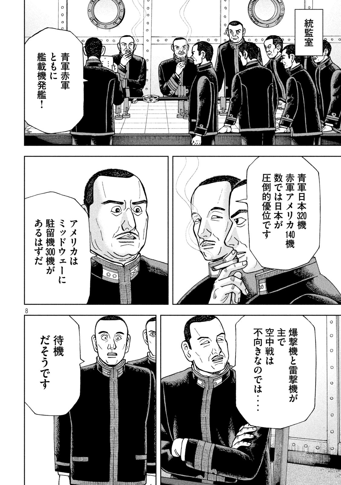 アルキメデスの大戦 第247話 - Page 8