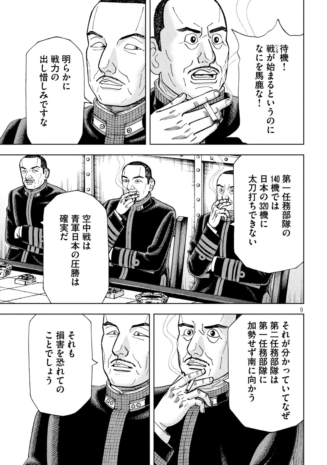 アルキメデスの大戦 第247話 - Page 9