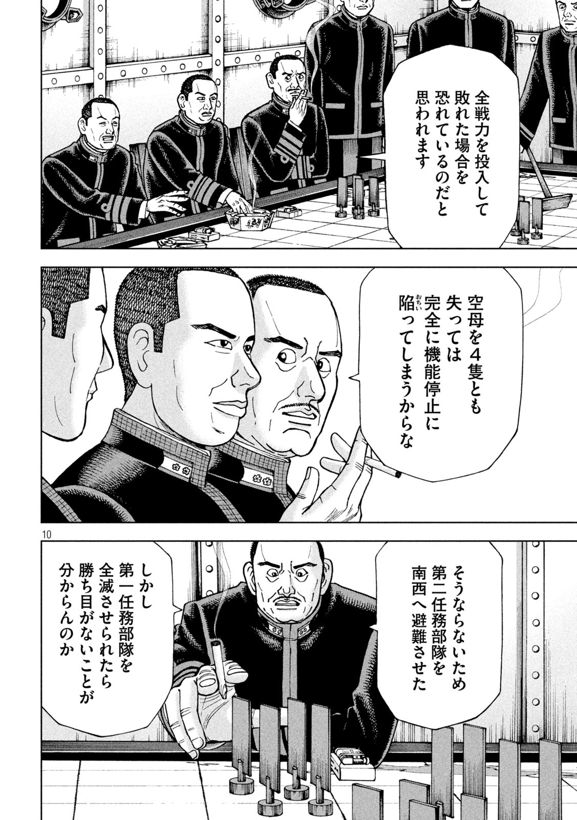 アルキメデスの大戦 第247話 - Page 10