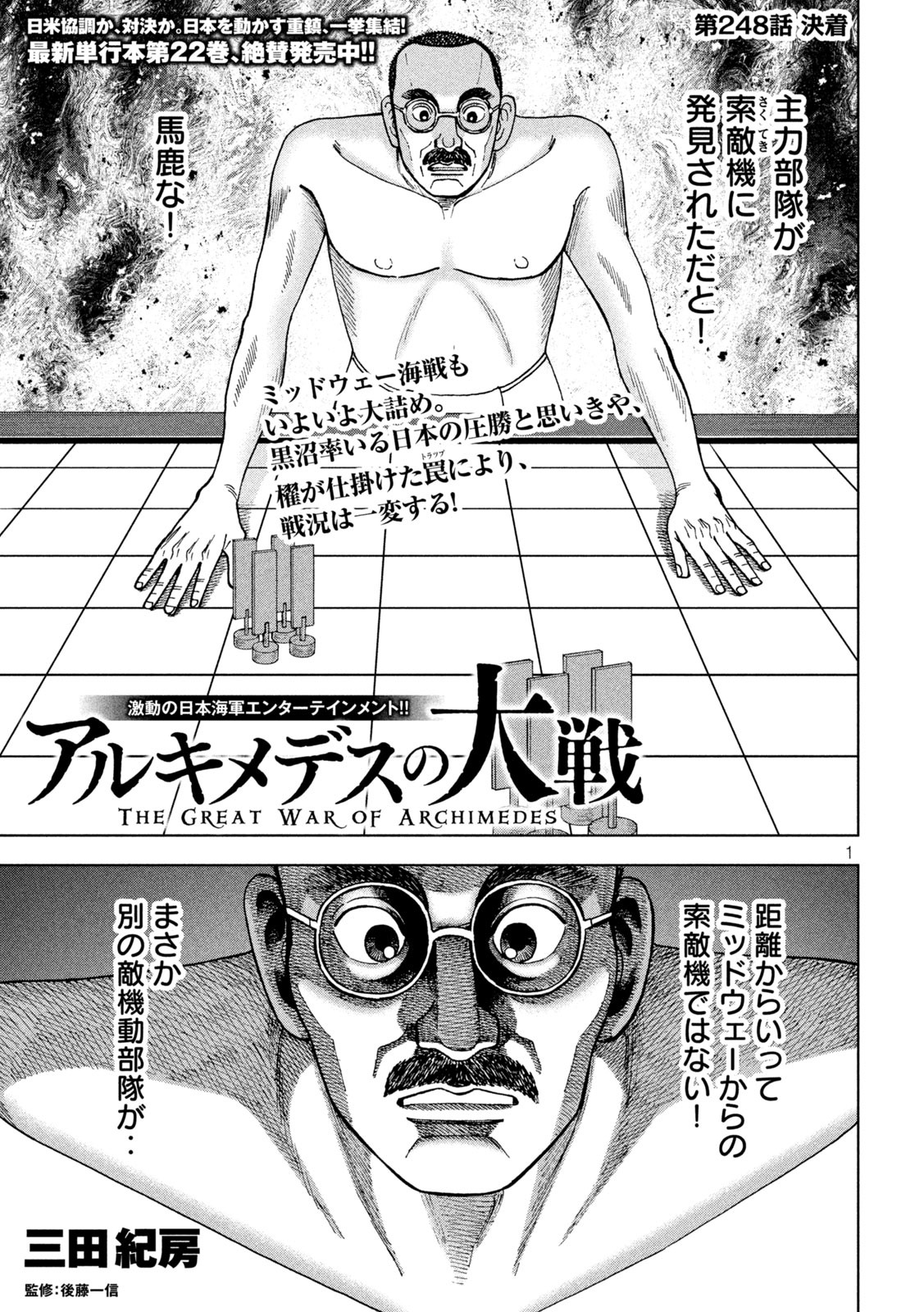 アルキメデスの大戦 第248話 - Page 1