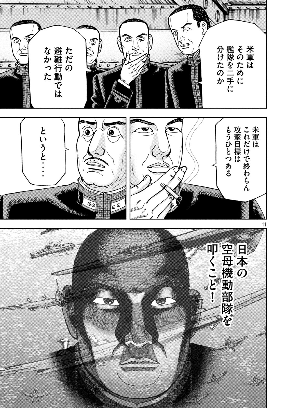 アルキメデスの大戦 第248話 - Page 11