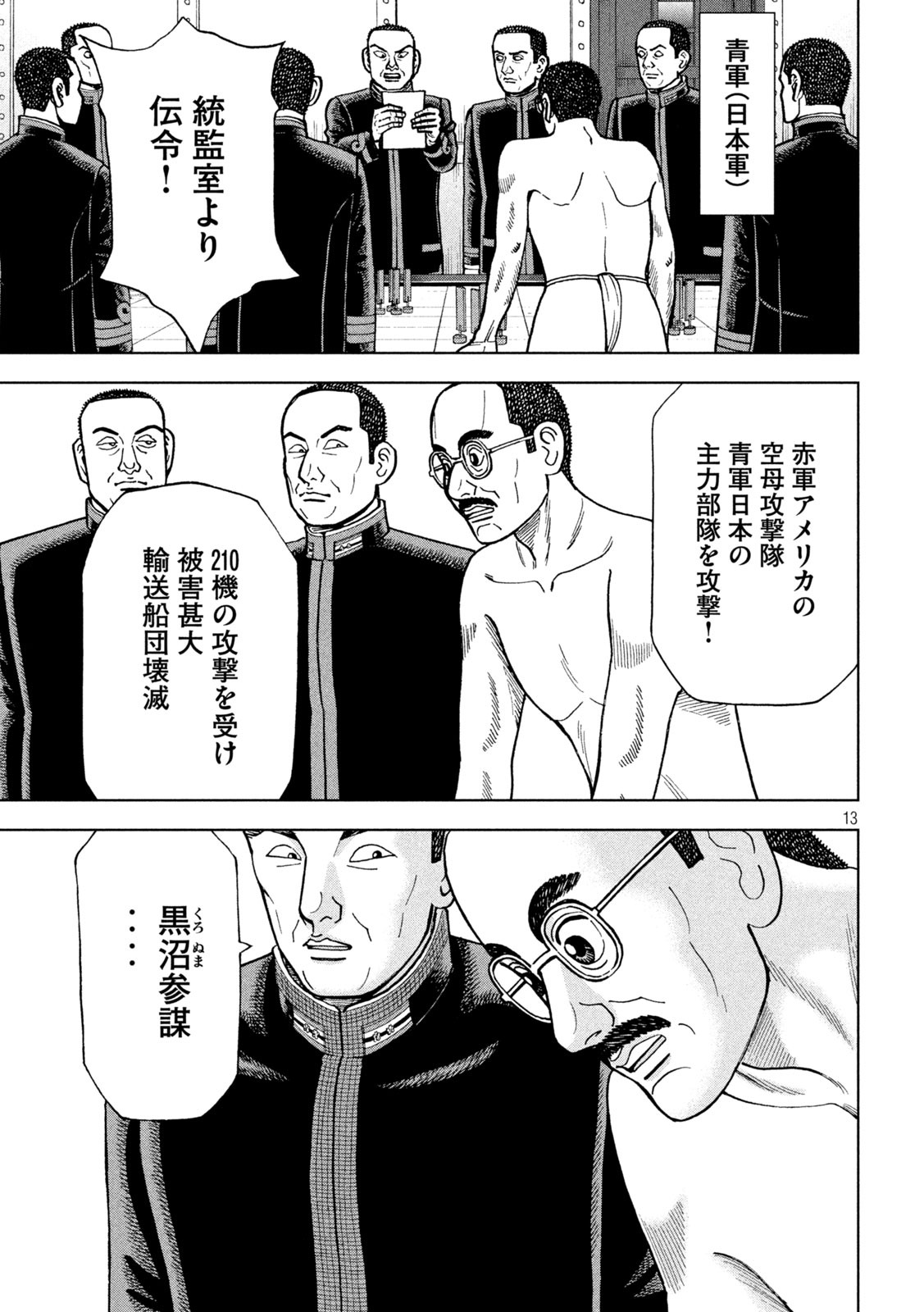 アルキメデスの大戦 第248話 - Page 13