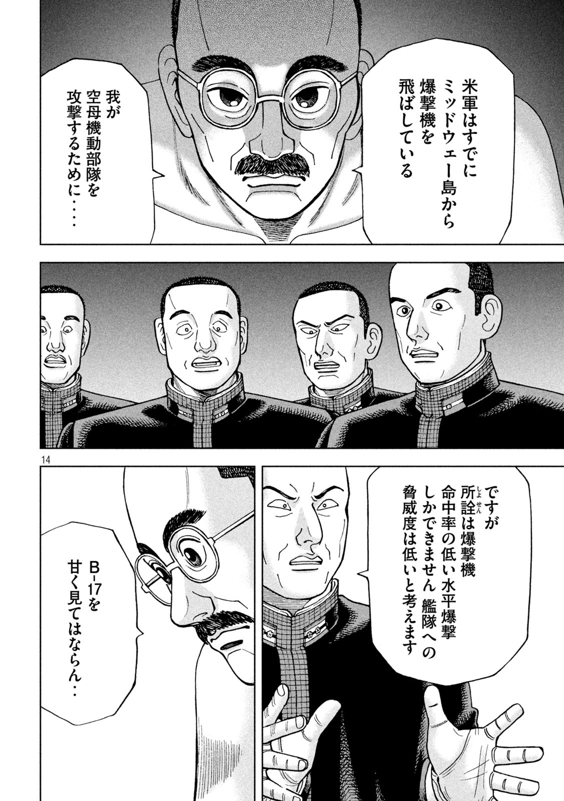 アルキメデスの大戦 第248話 - Page 14