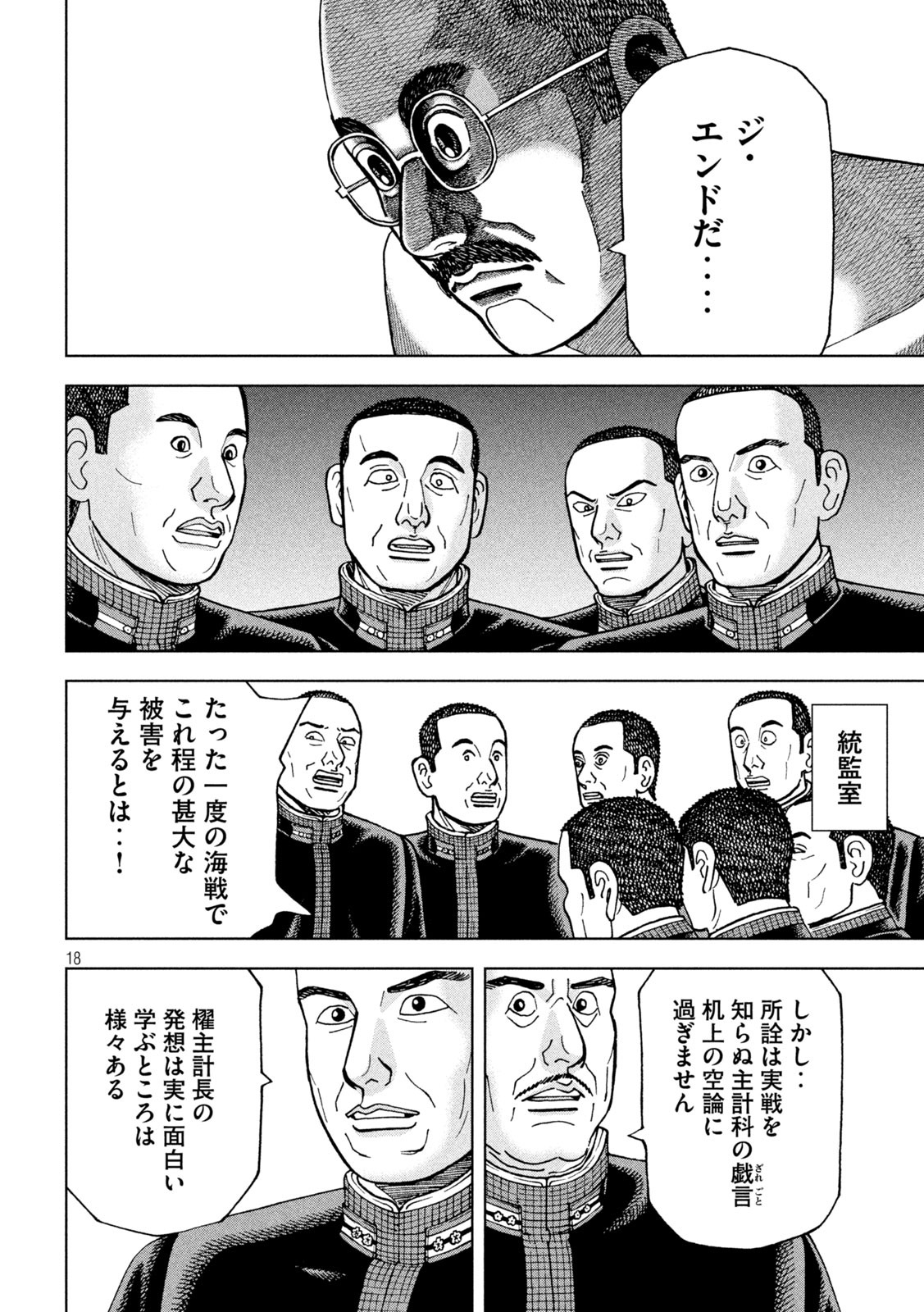 アルキメデスの大戦 第248話 - Page 18