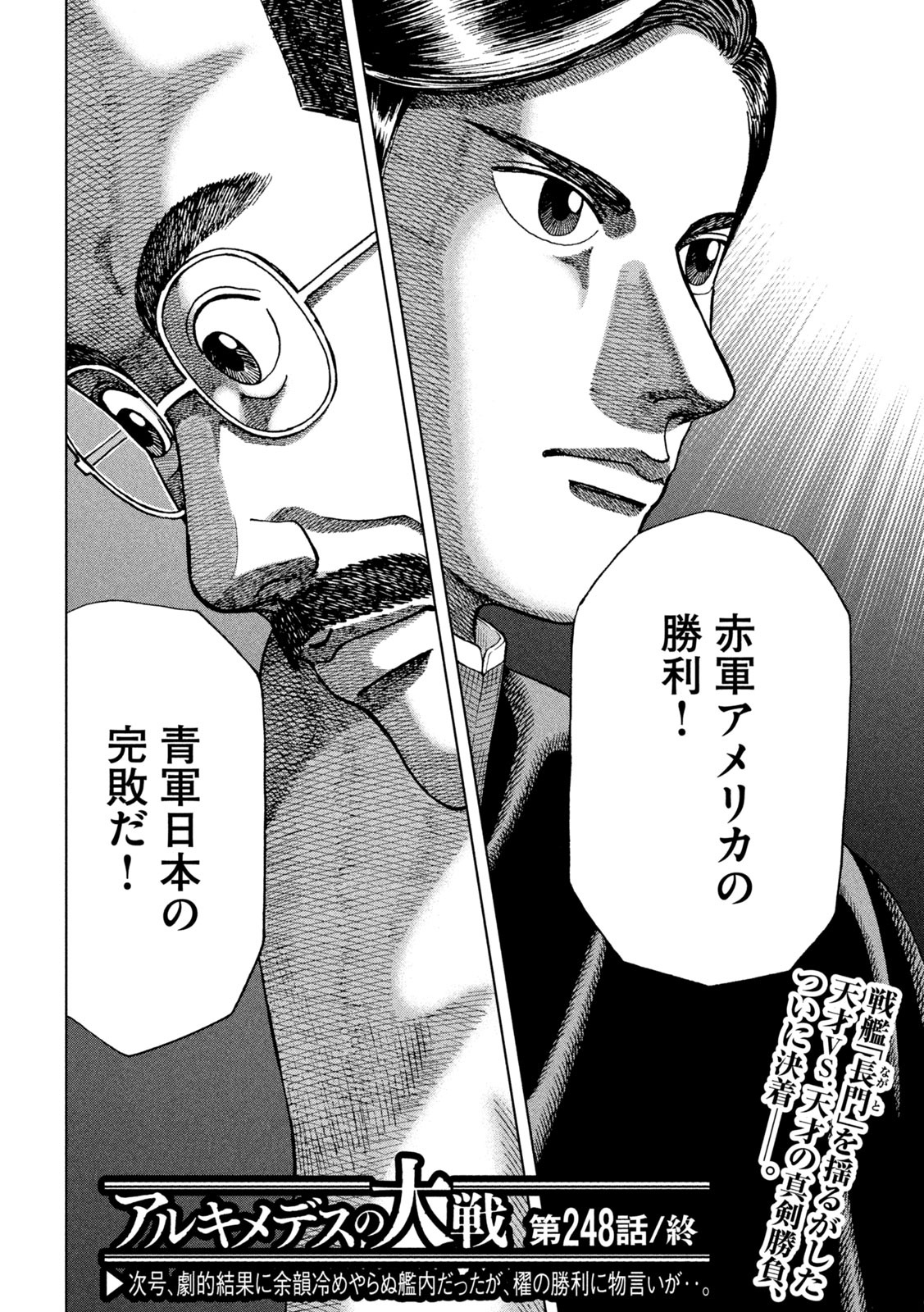 アルキメデスの大戦 第248話 - Page 20