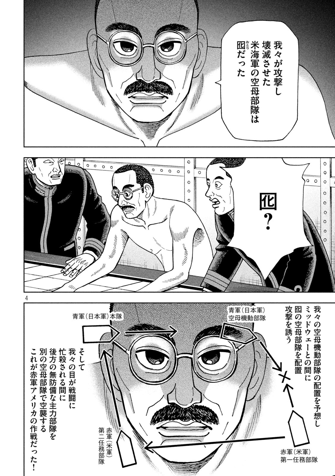 アルキメデスの大戦 第248話 - Page 4