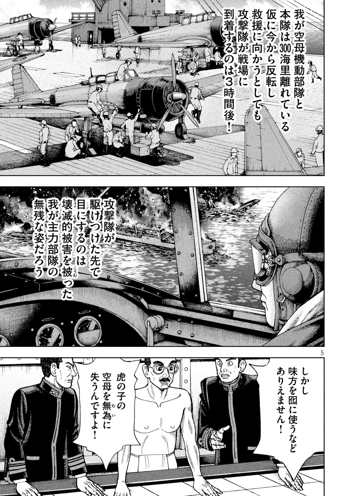 アルキメデスの大戦 第248話 - Page 5