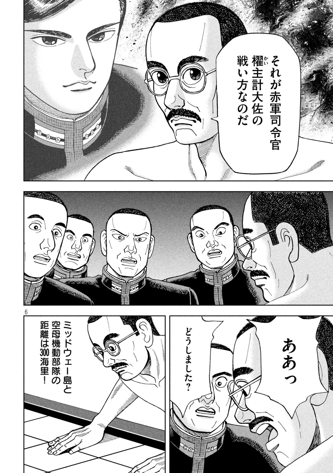 アルキメデスの大戦 第248話 - Page 6