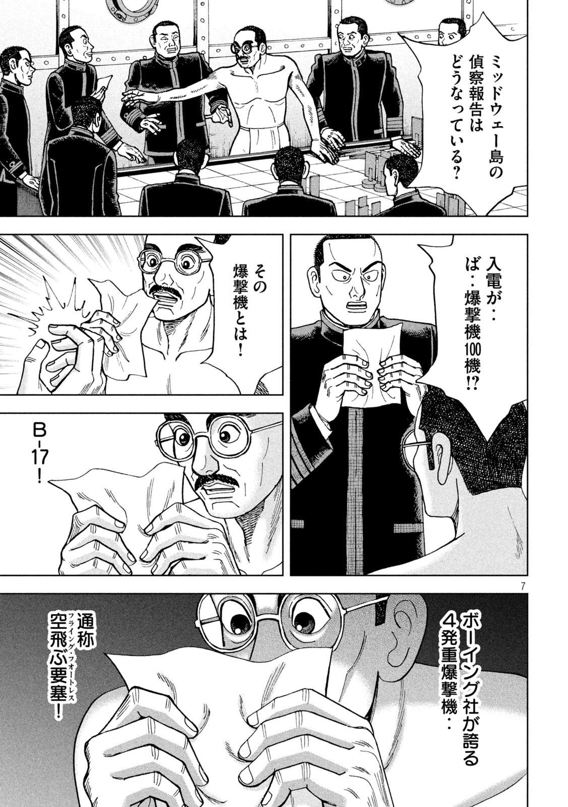 アルキメデスの大戦 第248話 - Page 7