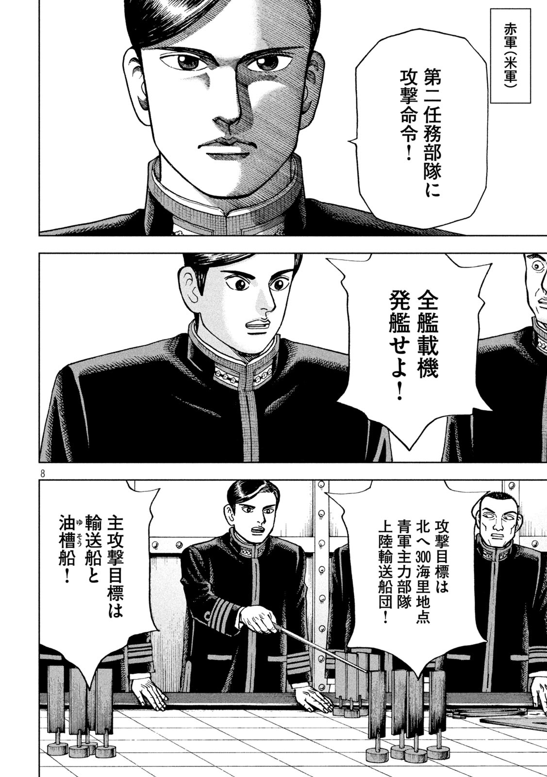 アルキメデスの大戦 第248話 - Page 8