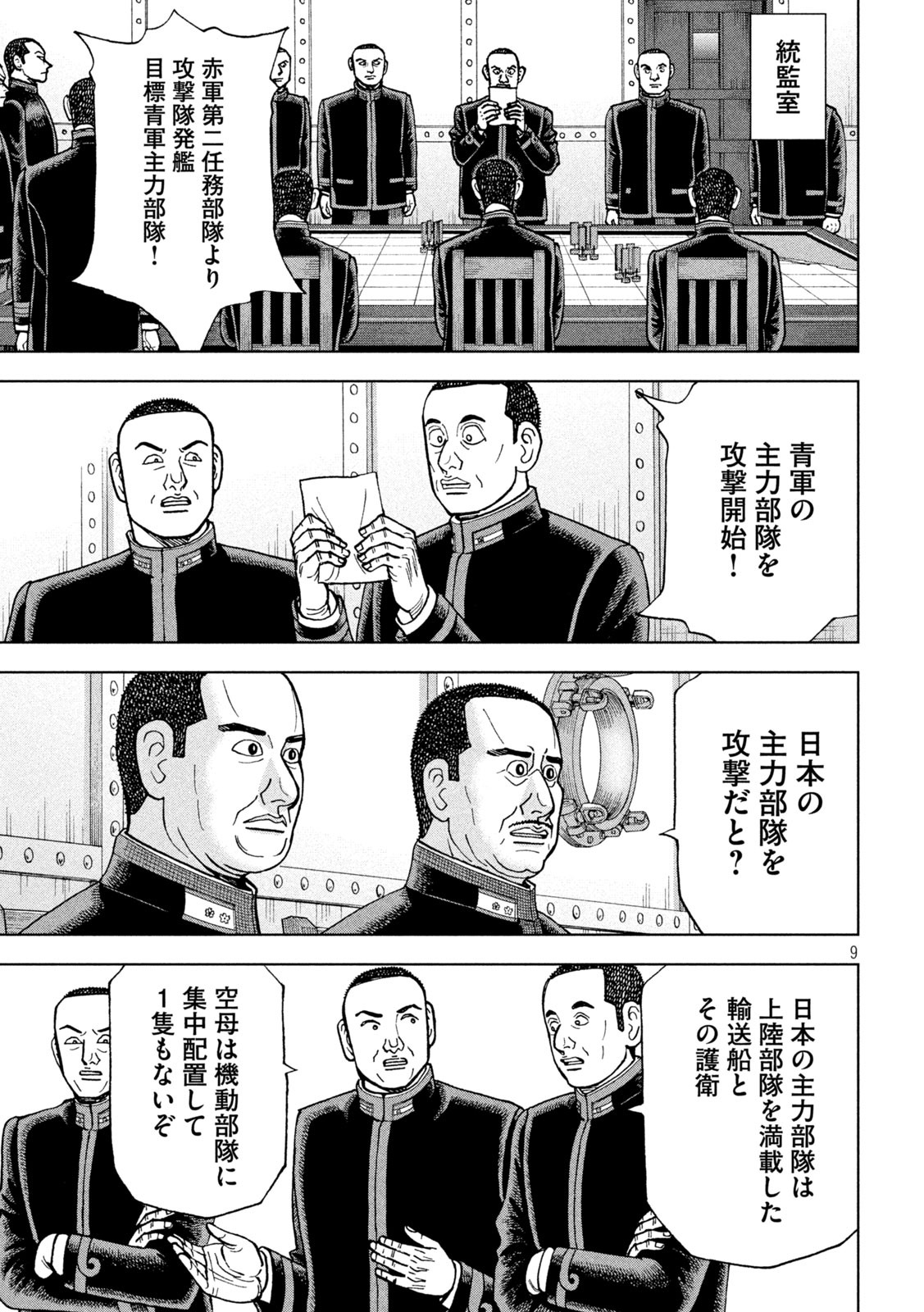 アルキメデスの大戦 第248話 - Page 9