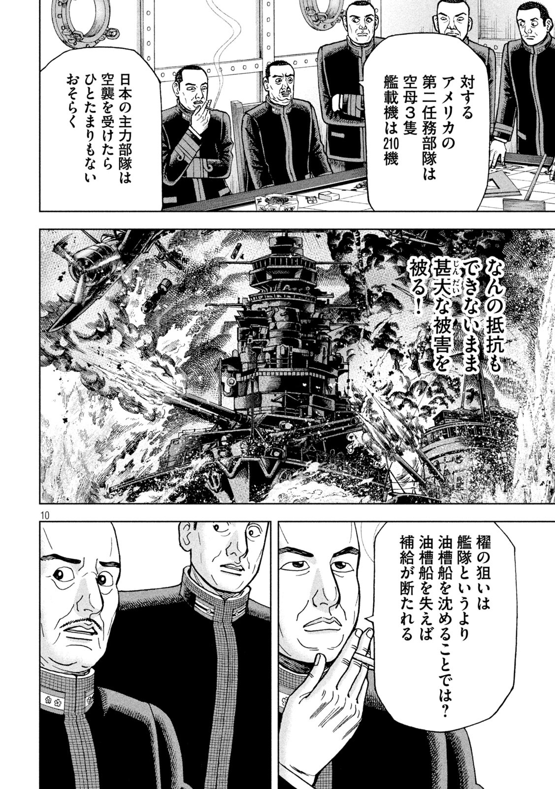 アルキメデスの大戦 第248話 - Page 10