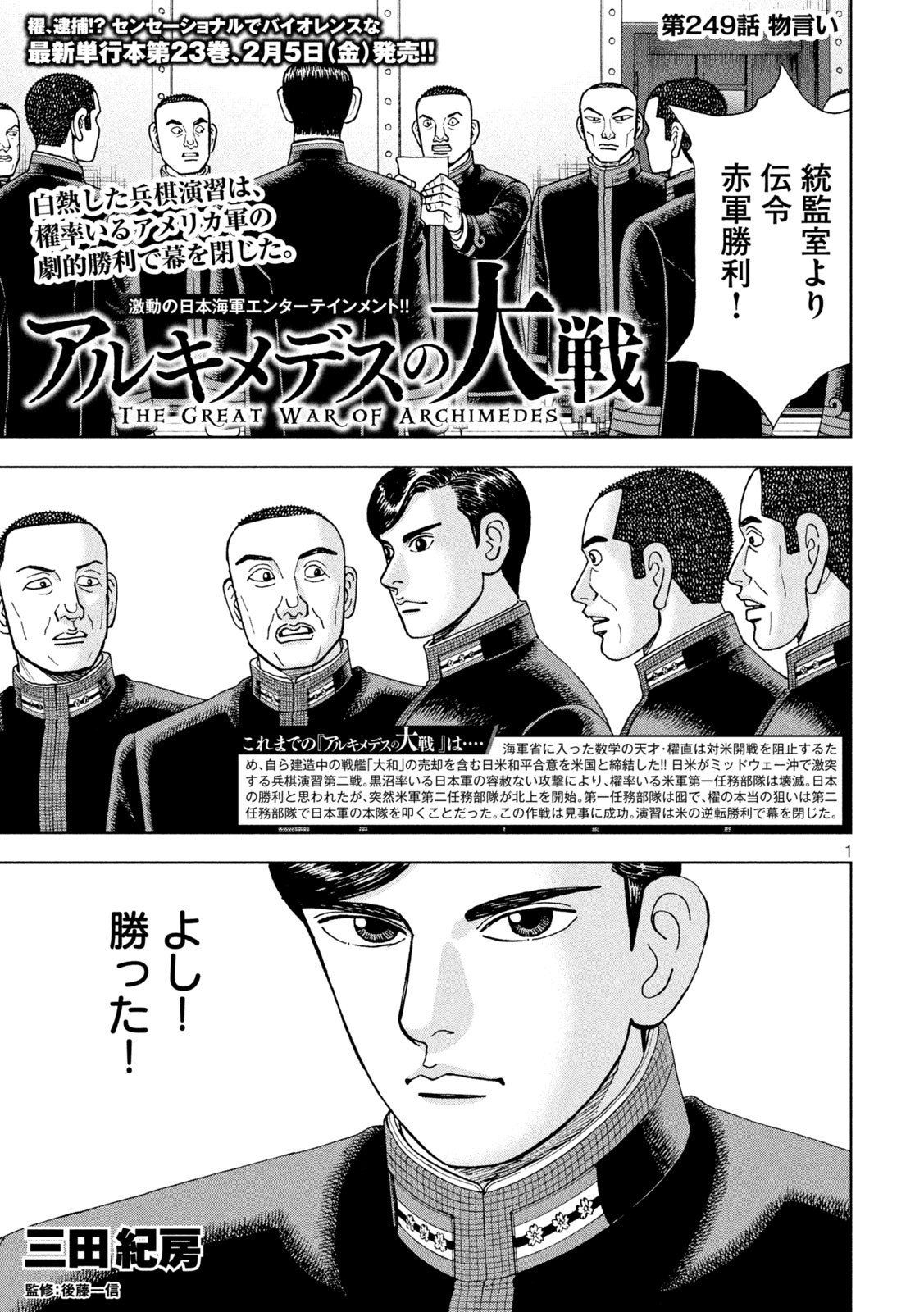 アルキメデスの大戦 第249話 - Page 1